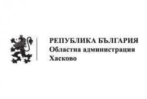 ПРЕДЛОЖЕНИЕ НА ОБЛАСТНИЯ УПРАВИТЕЛ НА ХАСКОВО
